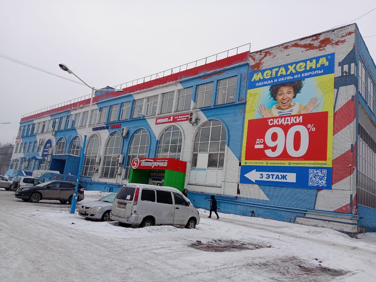 Магазин секонд хенд МЕГАХЕНД в г. Новокузнецк