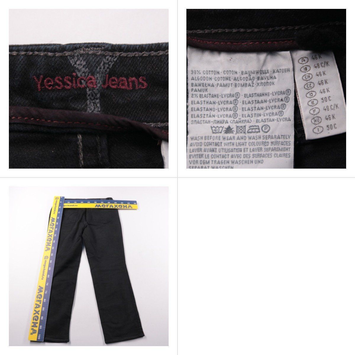 джинсы Yessica