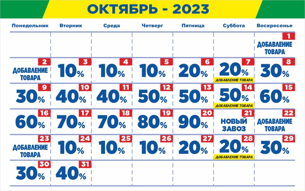 Мегахенд скидки 2022. Календарь скидок. Календарь скидок. Омск мегахенд календарь 4 транспортная скидок ноябрь 2022. Календарь скидок.