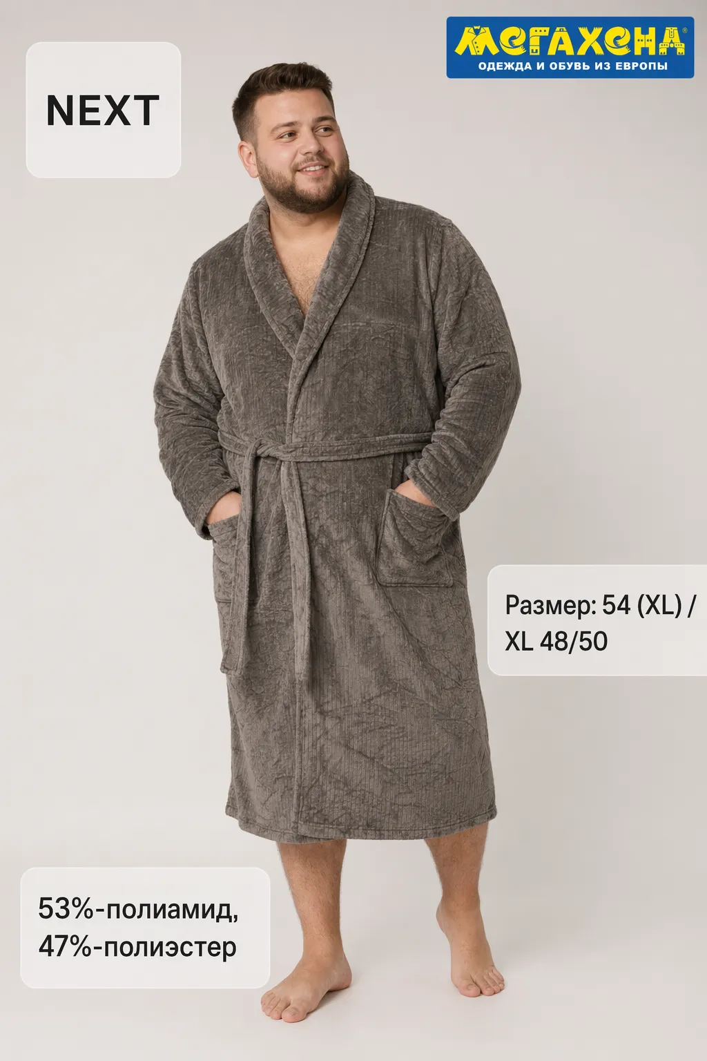 халат Next